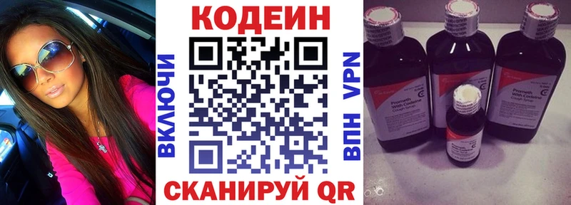 Кодеин напиток Lean (лин)  Нестеров 